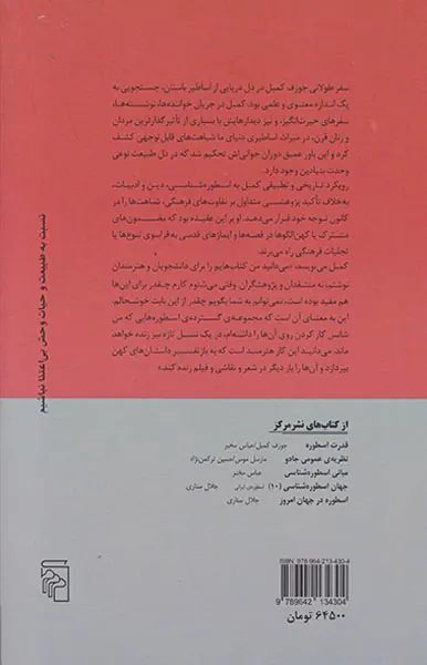 سفر قهرمان